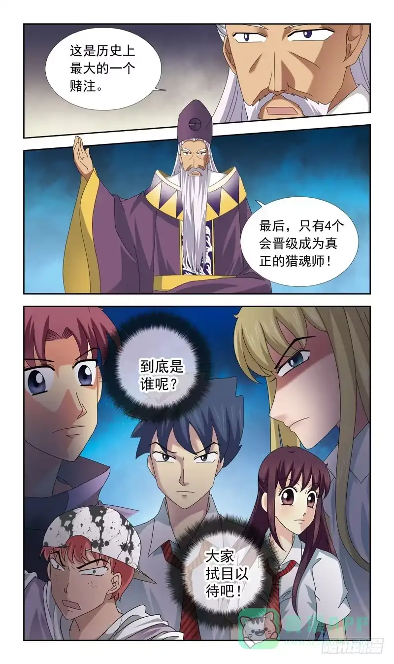 《猎魂师》63话-新规则 第11页