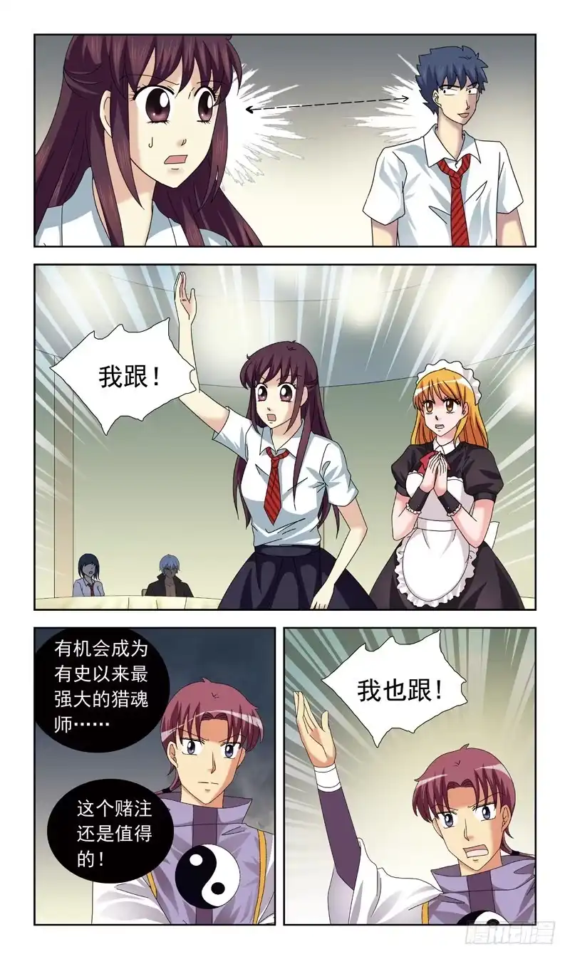 《猎魂师》63话-新规则 第9页