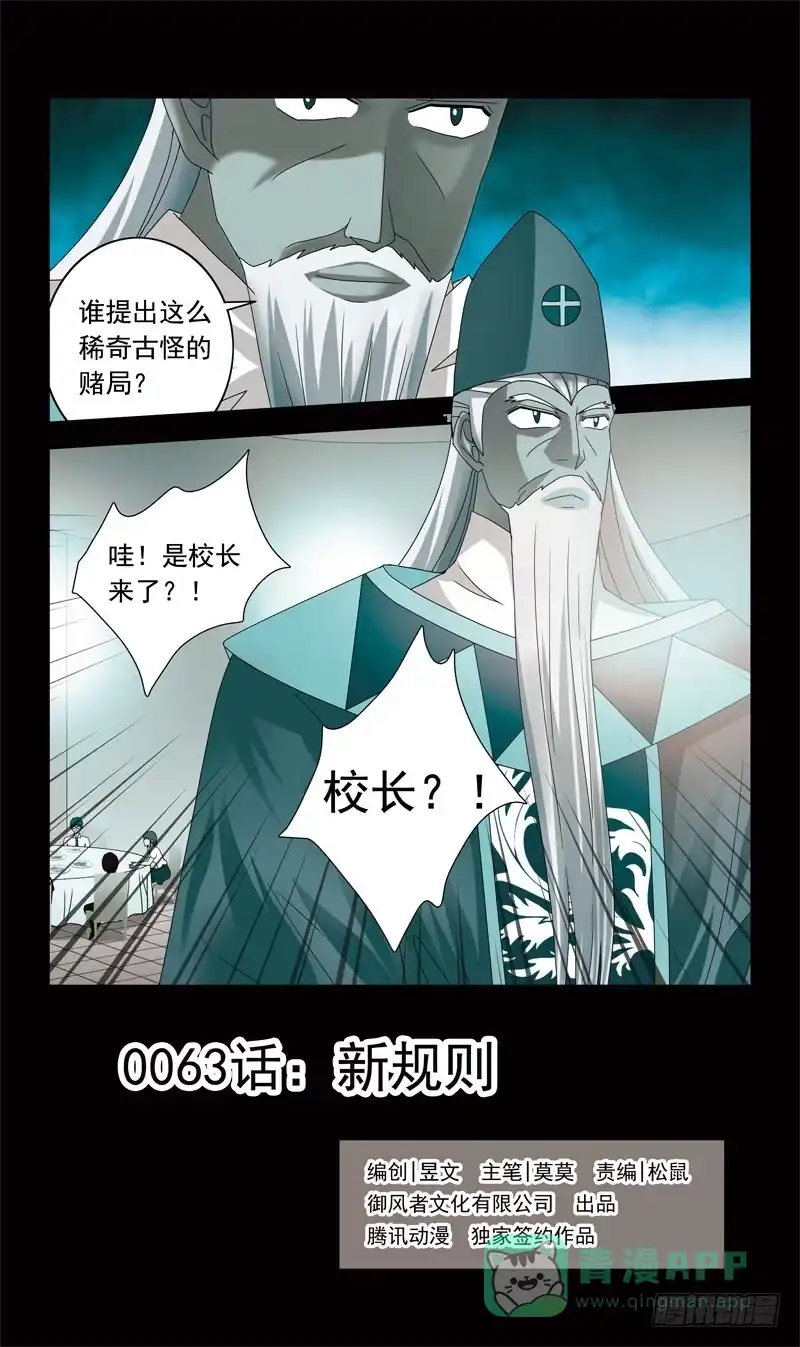 《猎魂师》63话-新规则 第1页