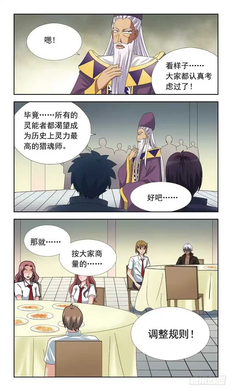 《猎魂师》63话-新规则 第10页