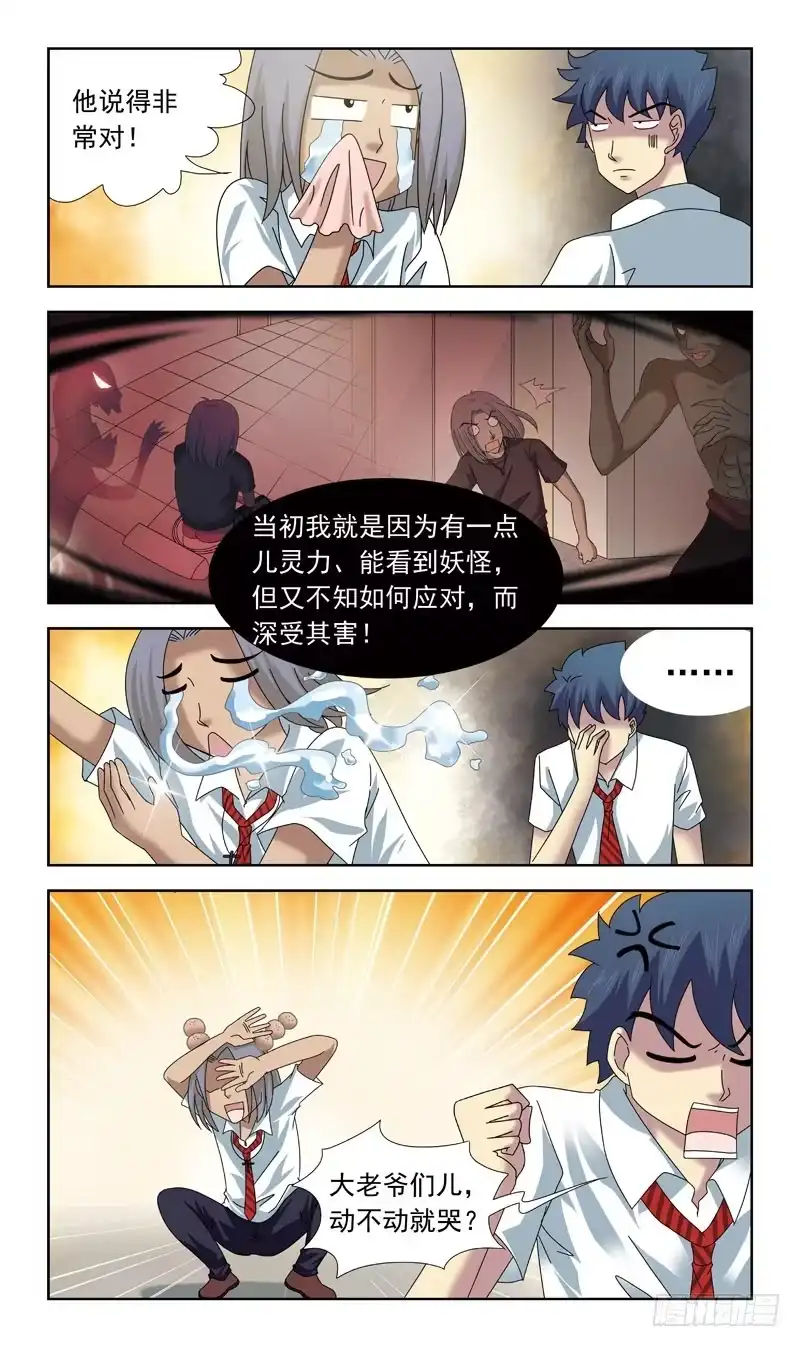 《猎魂师》63话-新规则 第5页