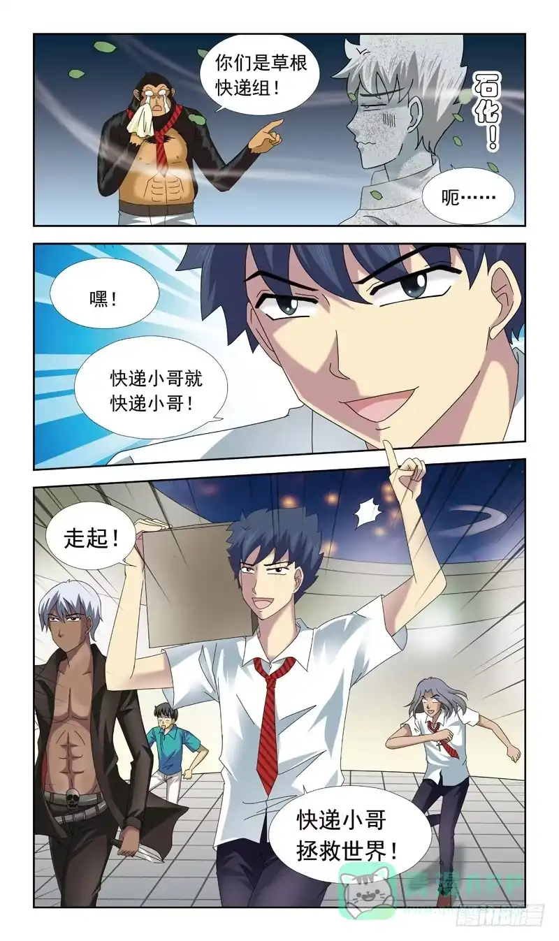 《猎魂师》64话-任务内容 第11页