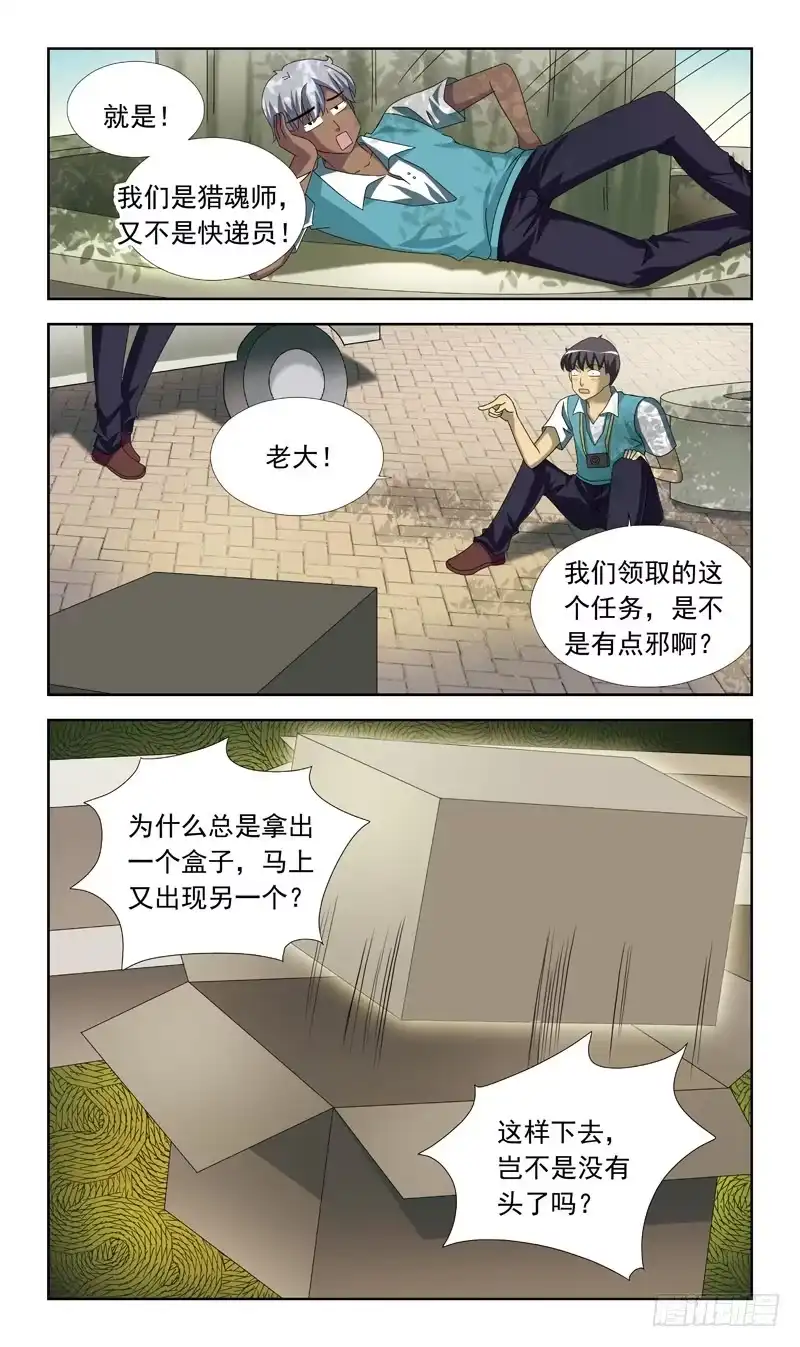 《猎魂师》64话-任务内容 第13页