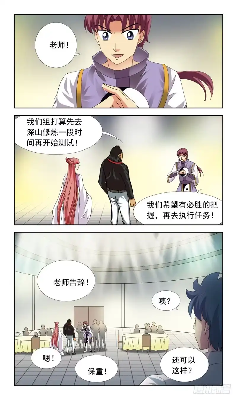 《猎魂师》64话-任务内容 第9页