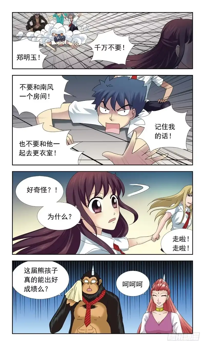 《猎魂师》64话-任务内容 第7页