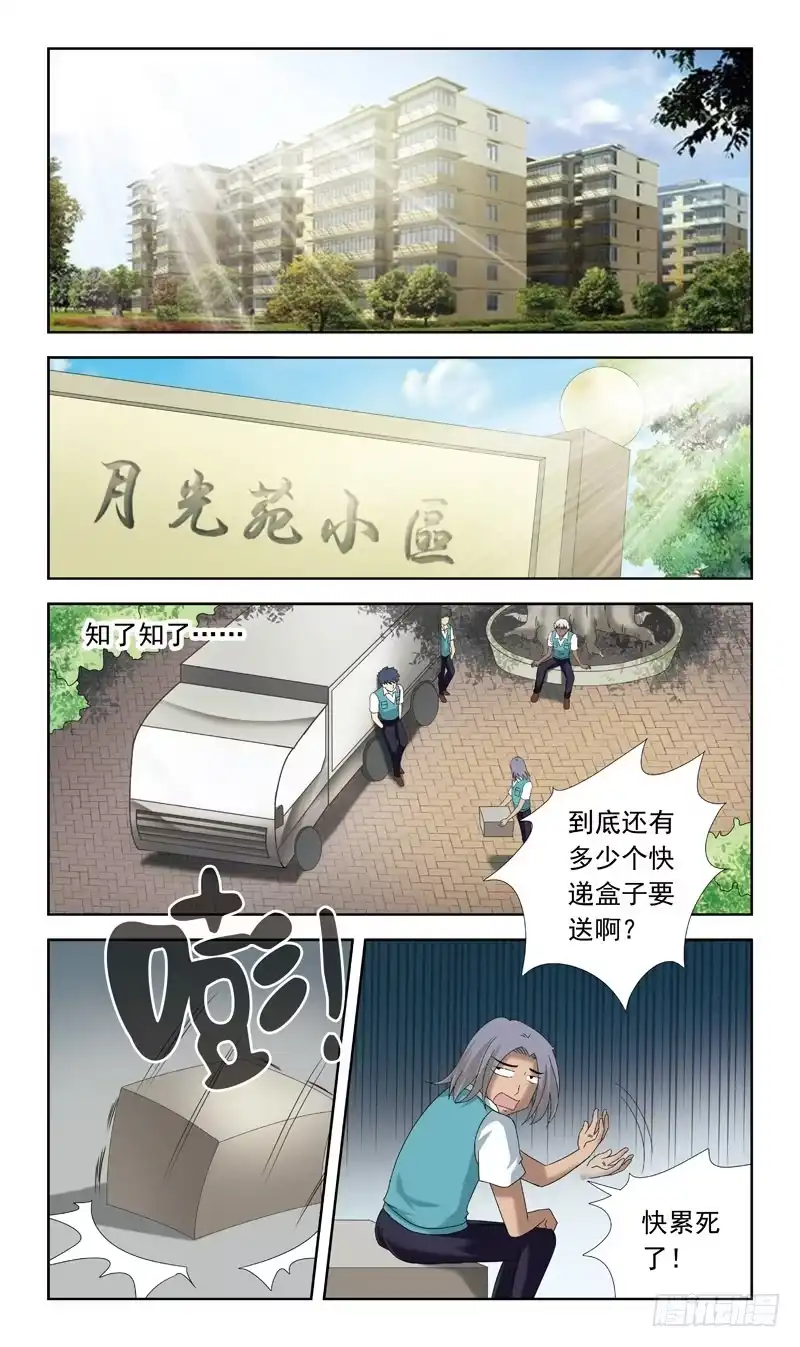 《猎魂师》64话-任务内容 第12页
