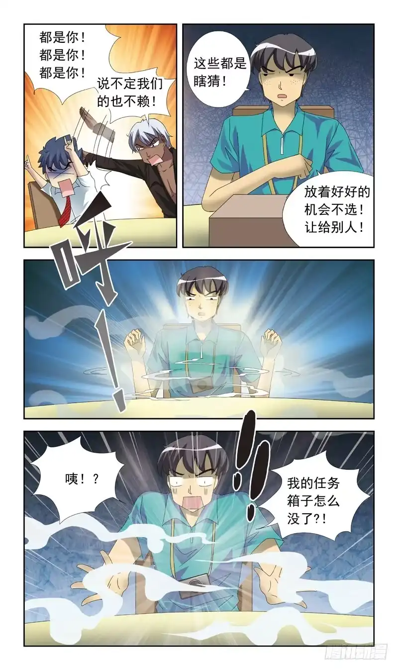 《猎魂师》64话-任务内容 第4页