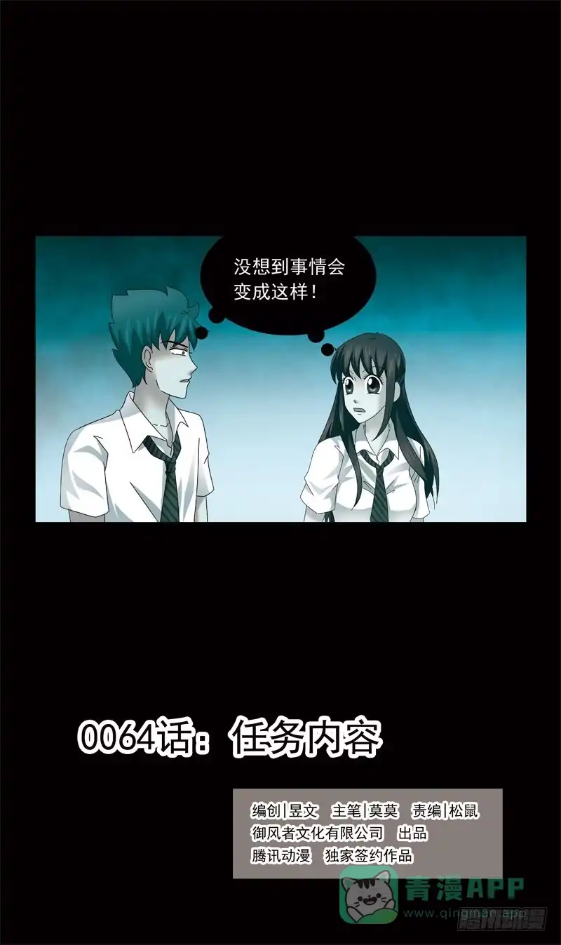 《猎魂师》64话-任务内容 第1页