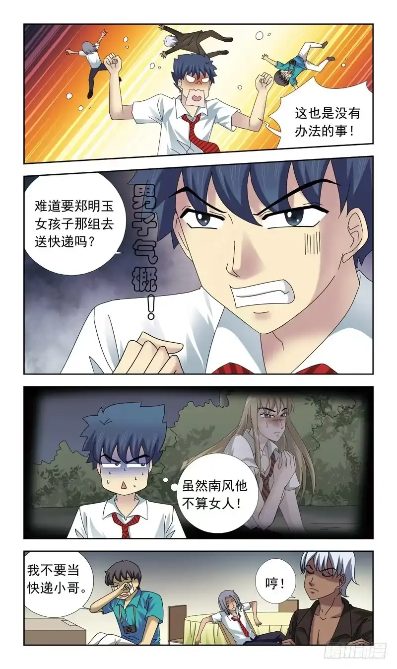 《猎魂师》64话-任务内容 第8页