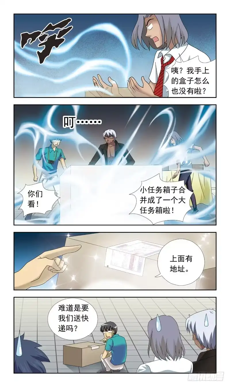 《猎魂师》64话-任务内容 第5页
