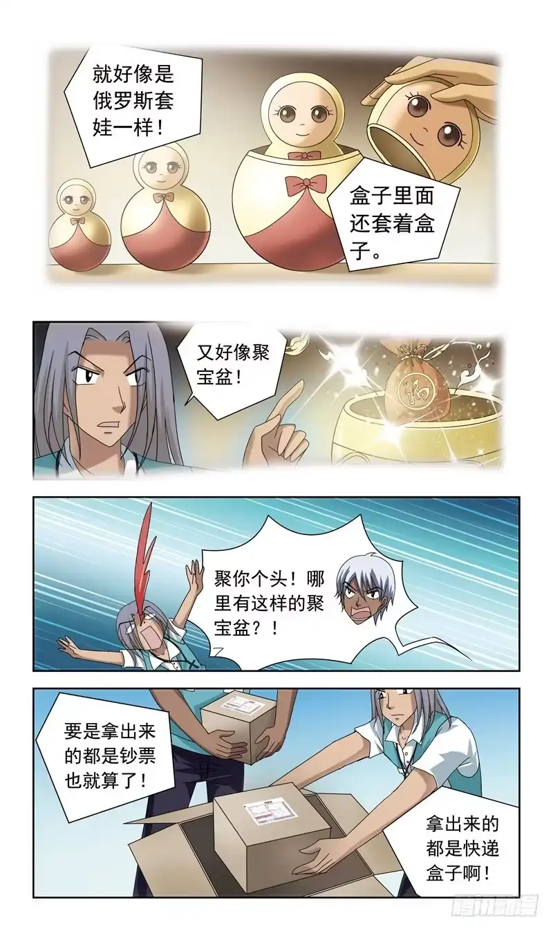 《猎魂师》65话-快递员 第2页