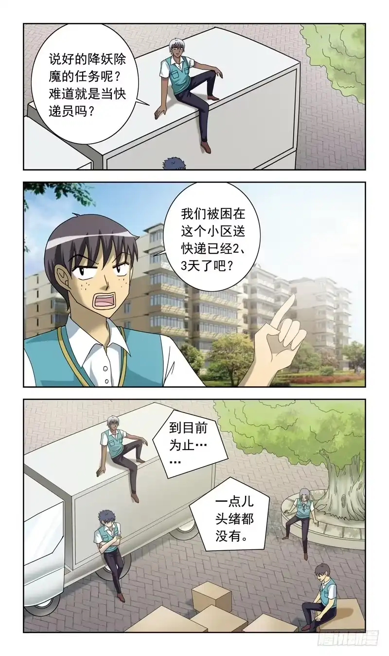 《猎魂师》65话-快递员 第3页