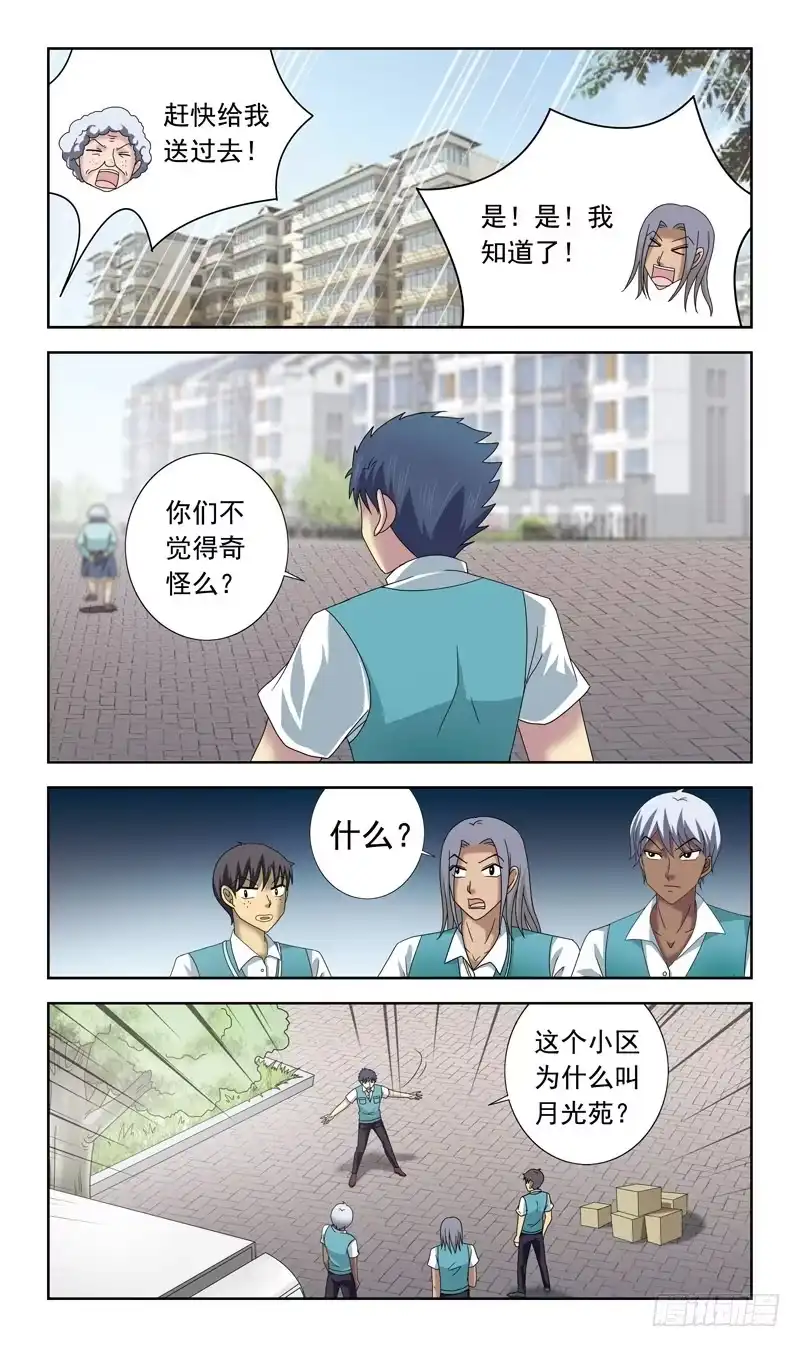 《猎魂师》65话-快递员 第7页