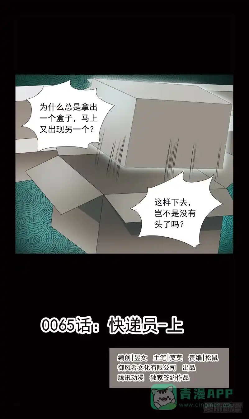 《猎魂师》65话-快递员 第1页