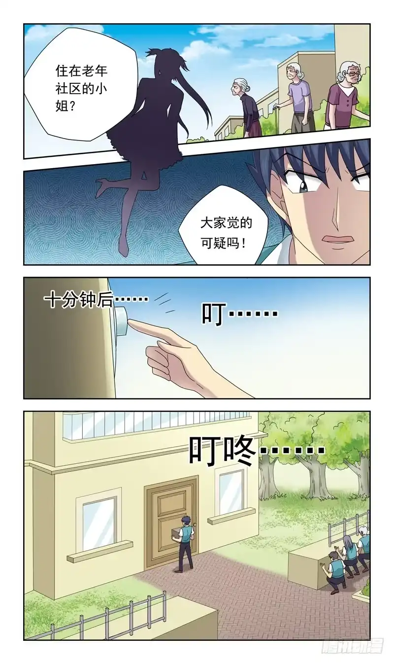《猎魂师》65话-快递员 第12页