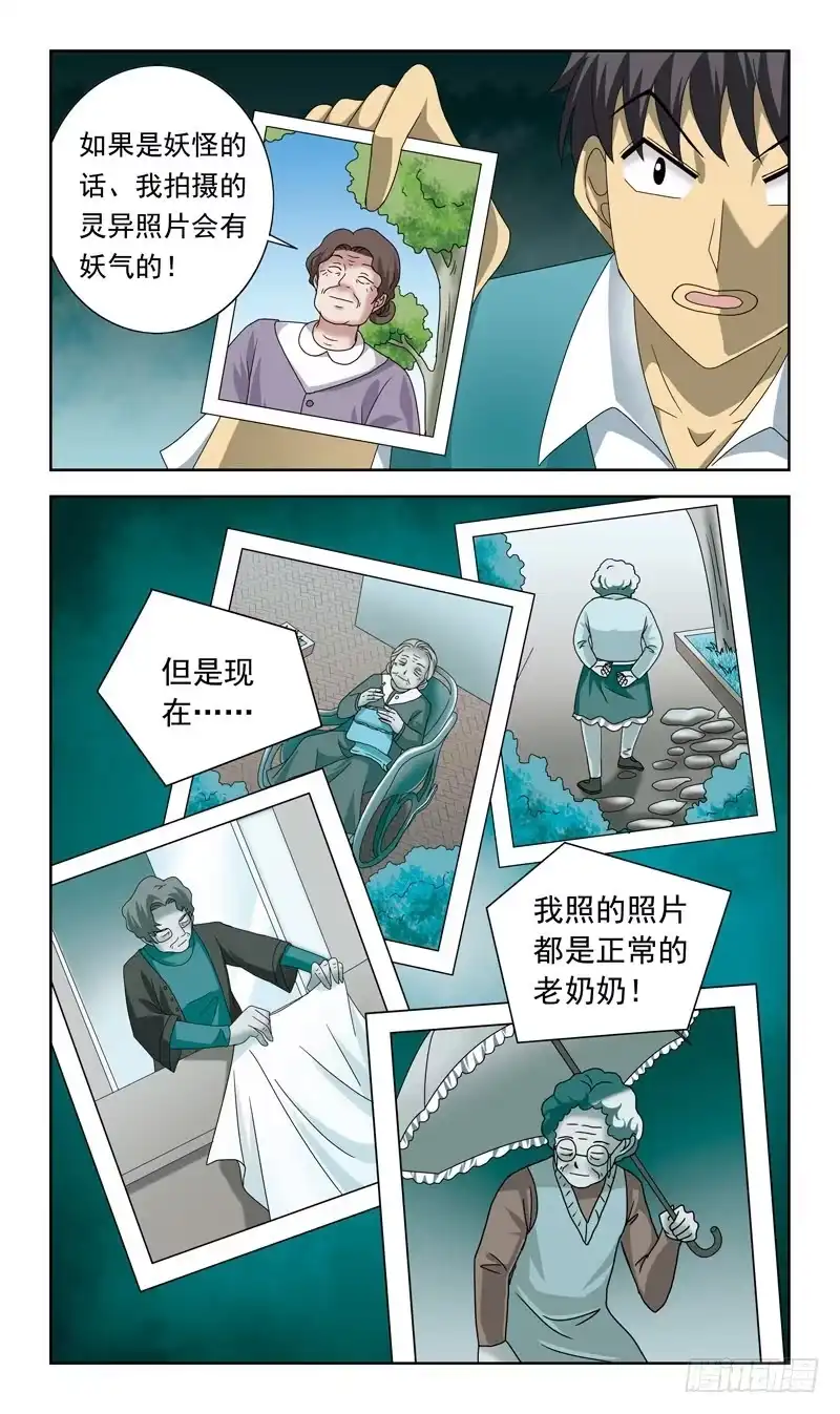 《猎魂师》65话-快递员 第9页