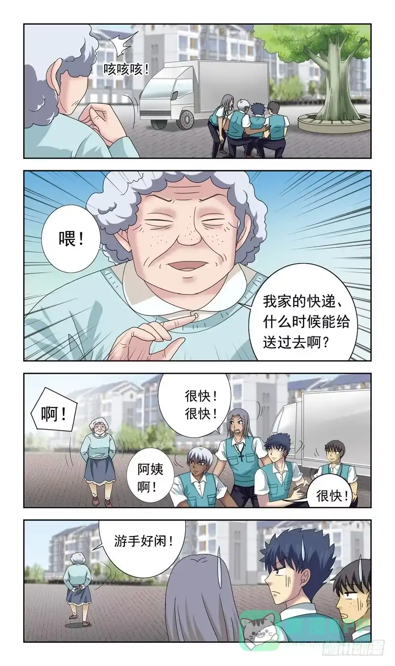 《猎魂师》65话-快递员 第6页