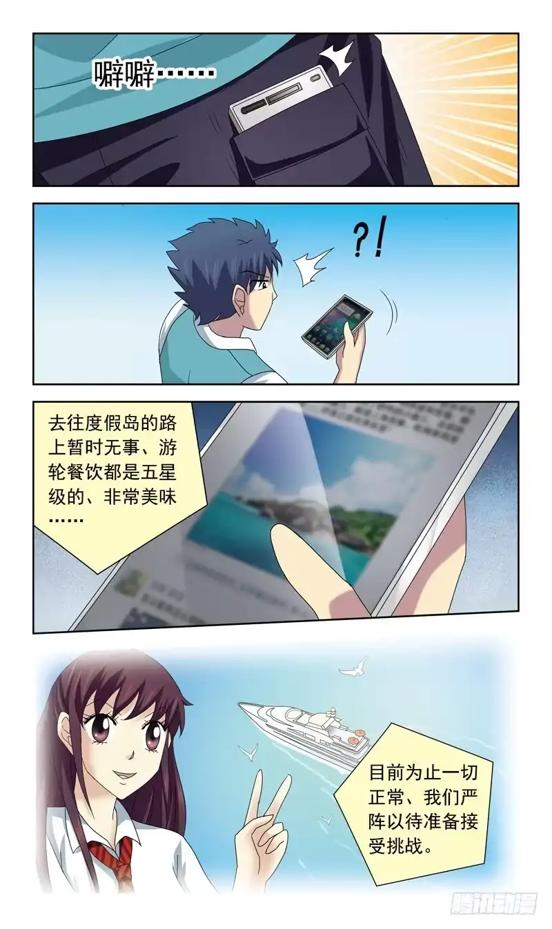 《猎魂师》65话-快递员 第4页