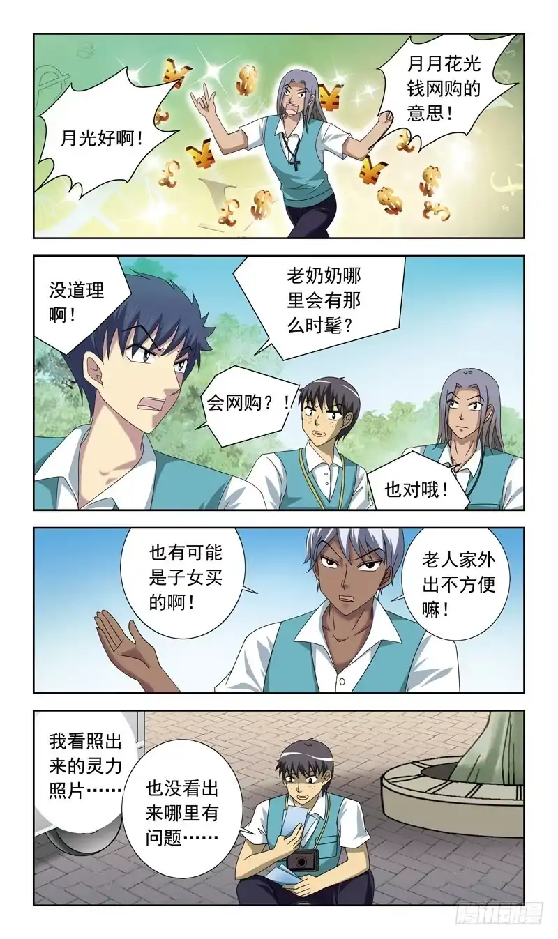 《猎魂师》65话-快递员 第8页