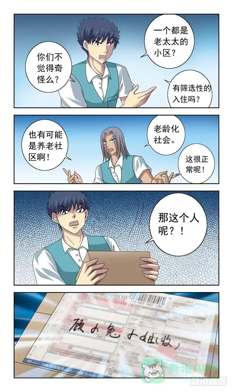 《猎魂师》65话-快递员 第11页