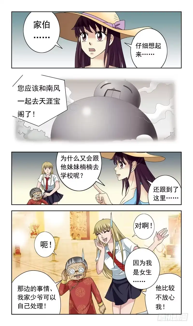 《猎魂师》66话-郑明玉一边 第9页