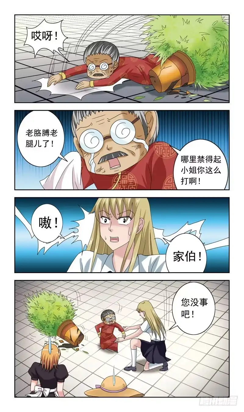 《猎魂师》66话-郑明玉一边 第8页