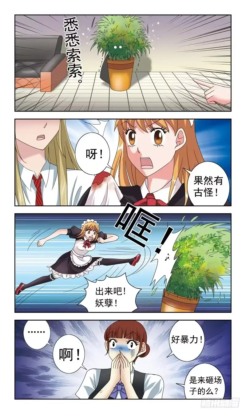 《猎魂师》66话-郑明玉一边 第7页