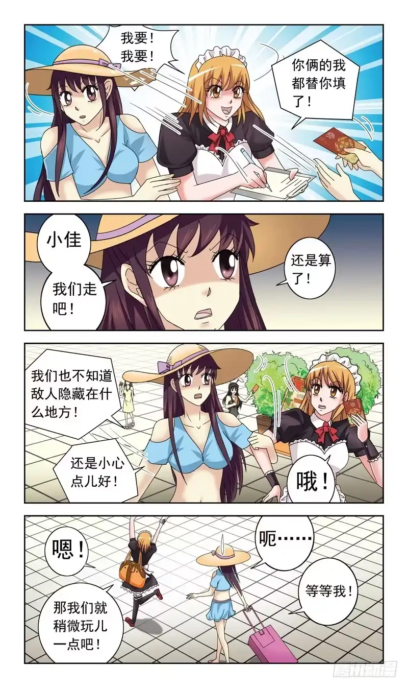 《猎魂师》66话-郑明玉一边 第12页