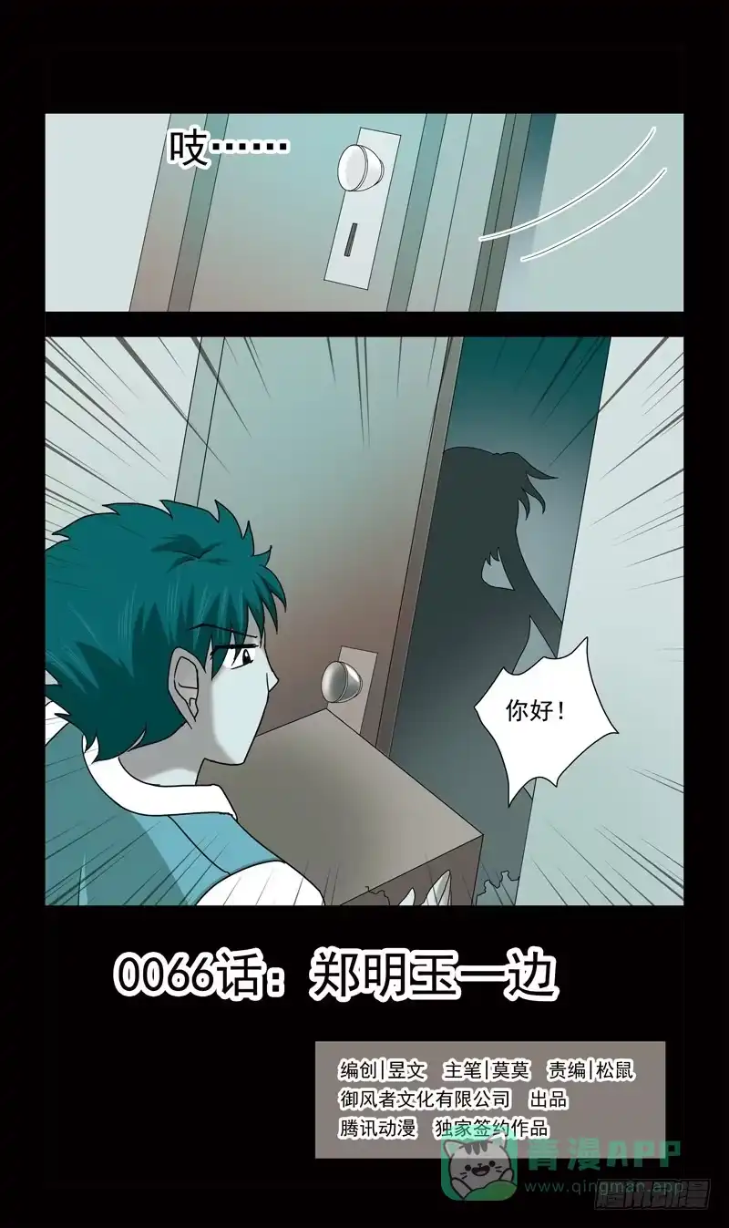 《猎魂师》66话-郑明玉一边 第1页