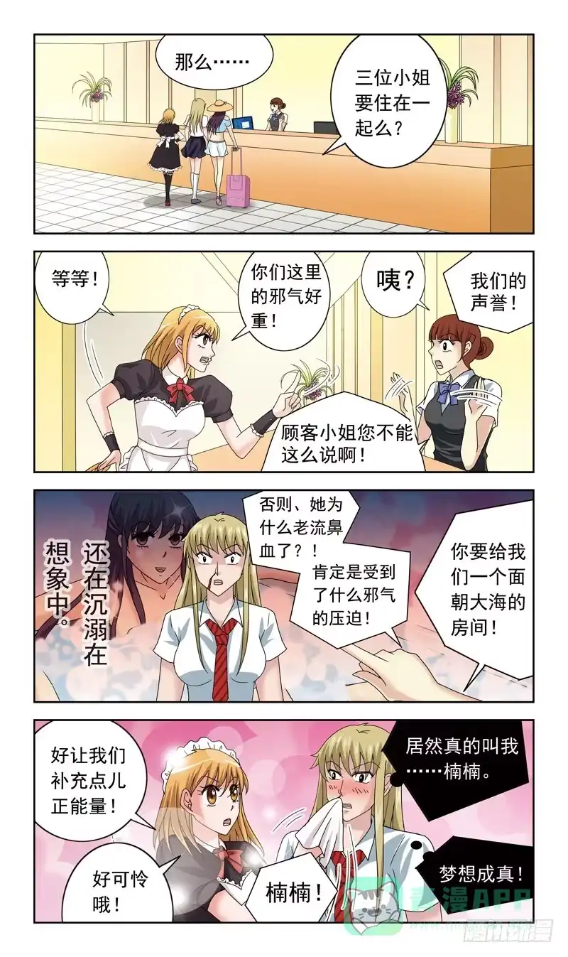 《猎魂师》66话-郑明玉一边 第6页