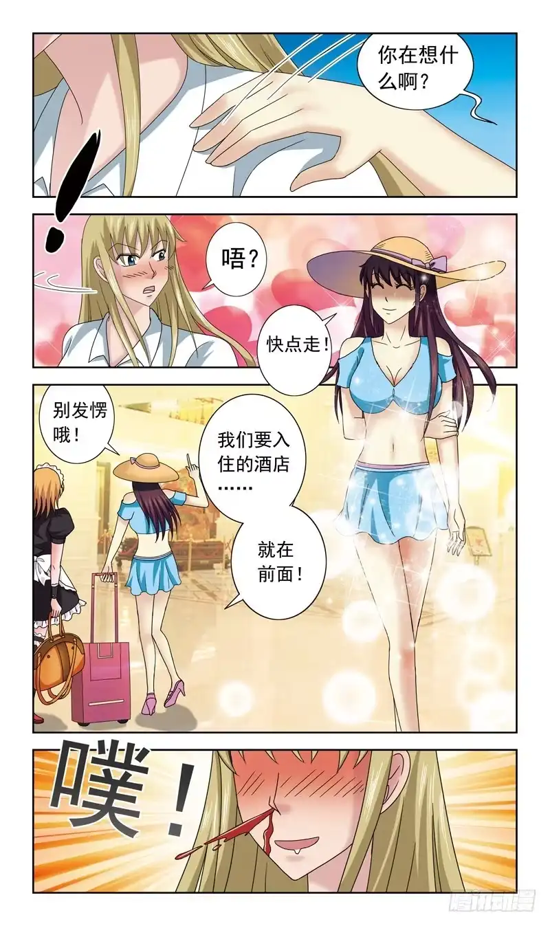 《猎魂师》66话-郑明玉一边 第3页