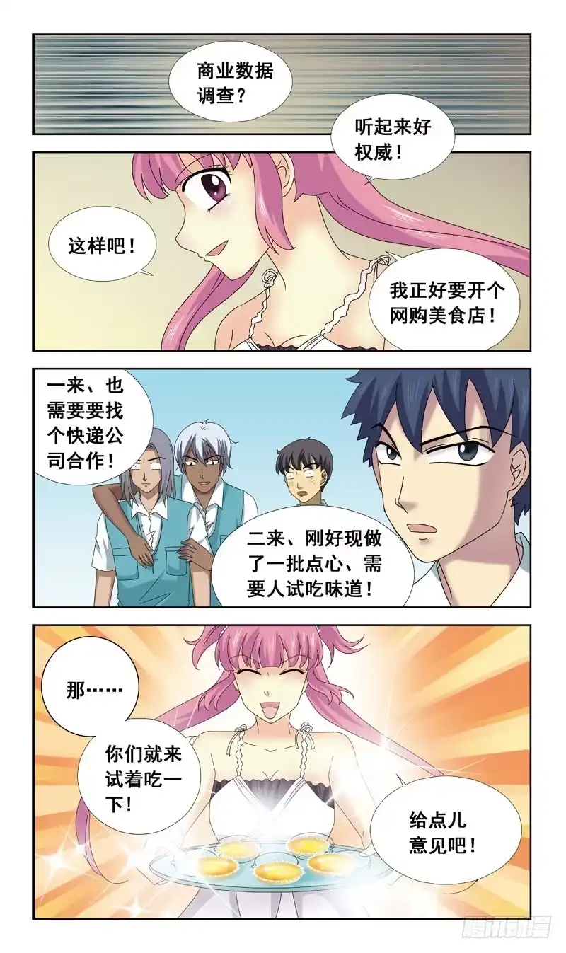 《猎魂师》67话-快递员 第8页