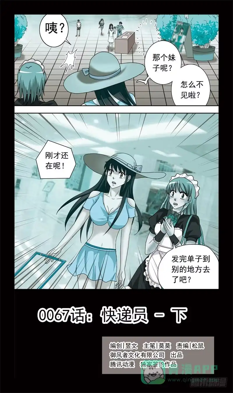 《猎魂师》67话-快递员 第1页