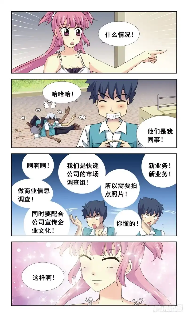 《猎魂师》67话-快递员 第7页