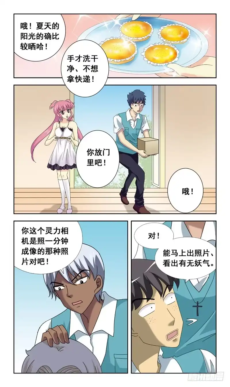 《猎魂师》67话-快递员 第4页