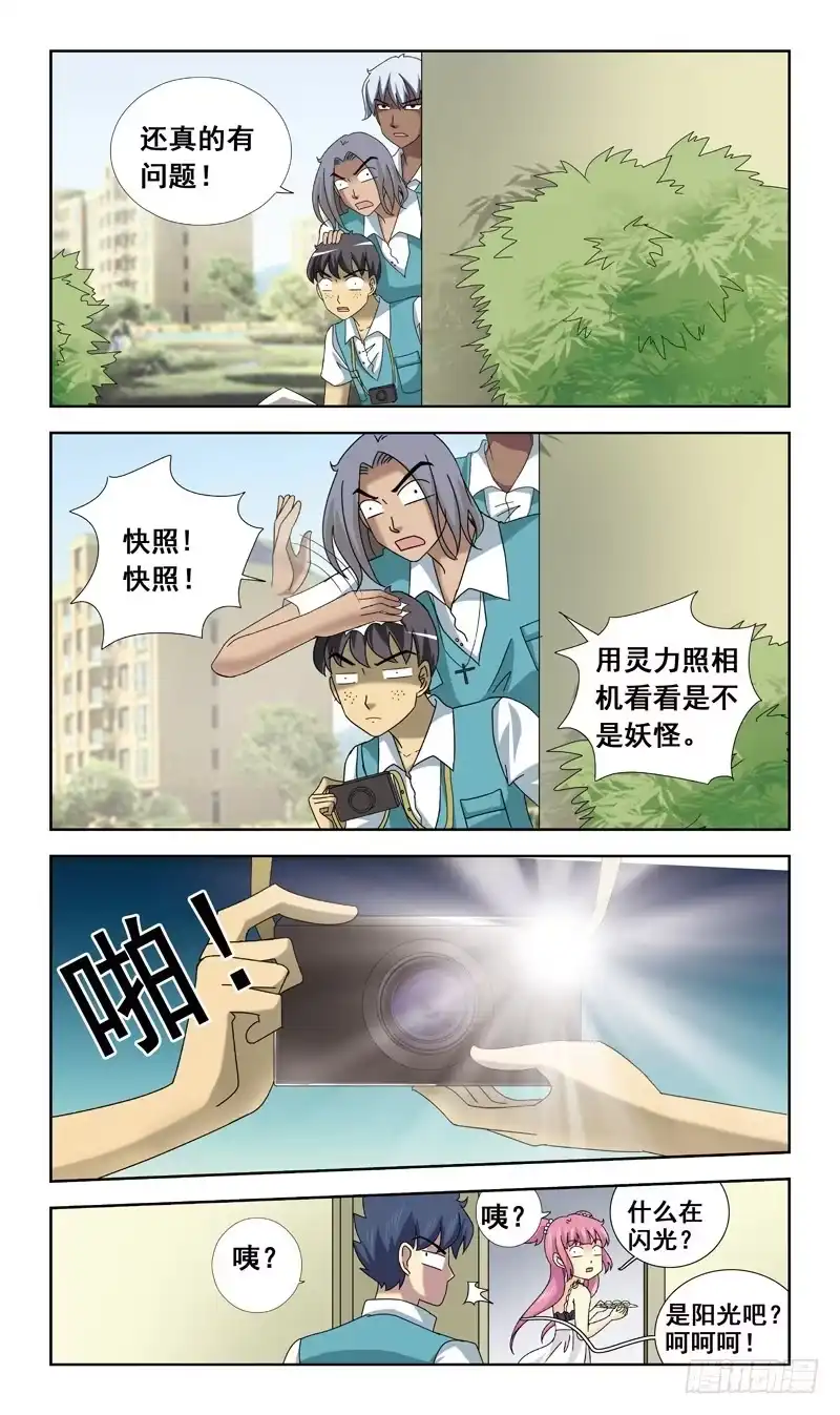 《猎魂师》67话-快递员 第3页