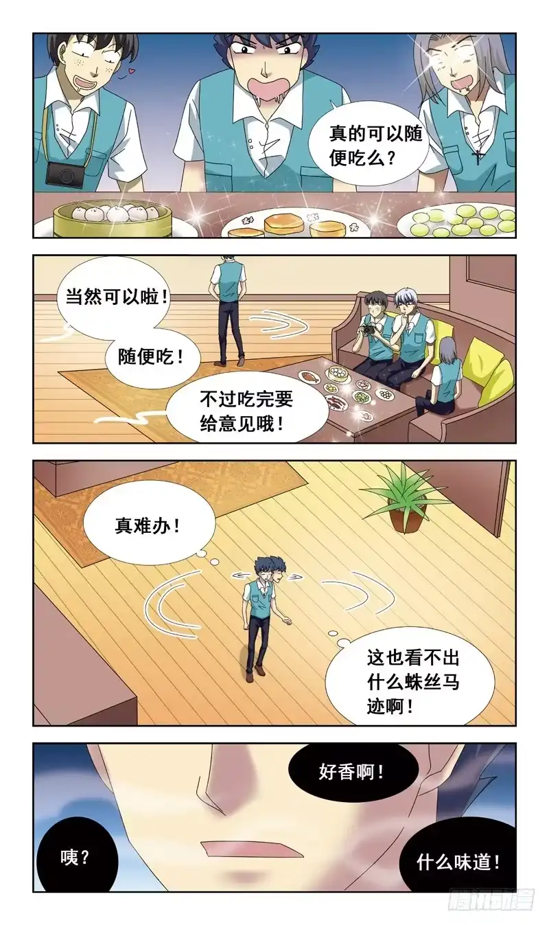 《猎魂师》67话-快递员 第12页