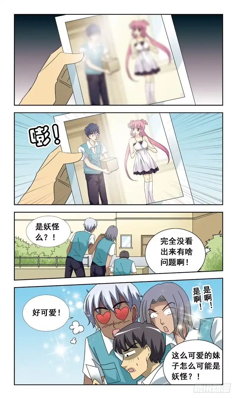 《猎魂师》67话-快递员 第5页