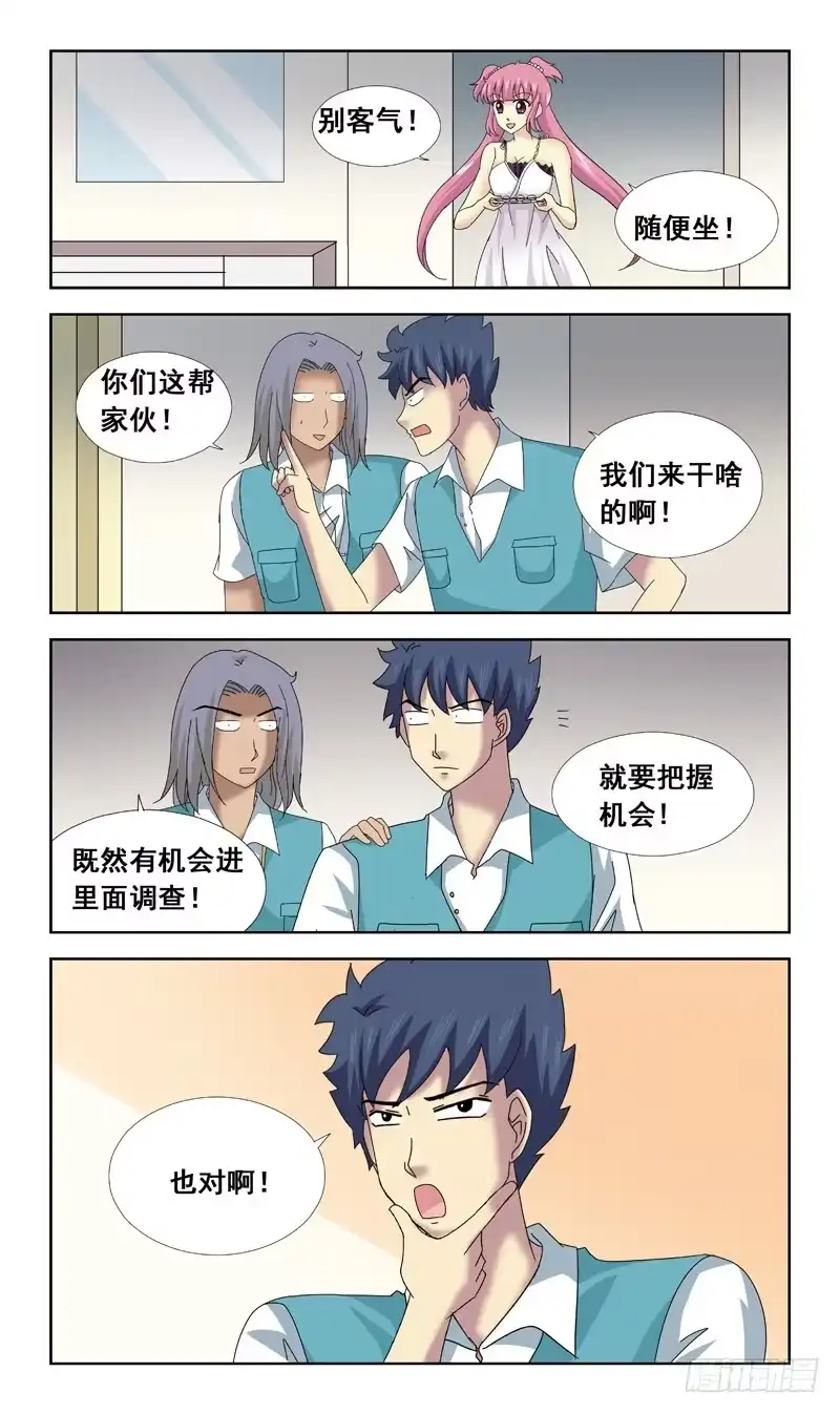 《猎魂师》67话-快递员 第10页