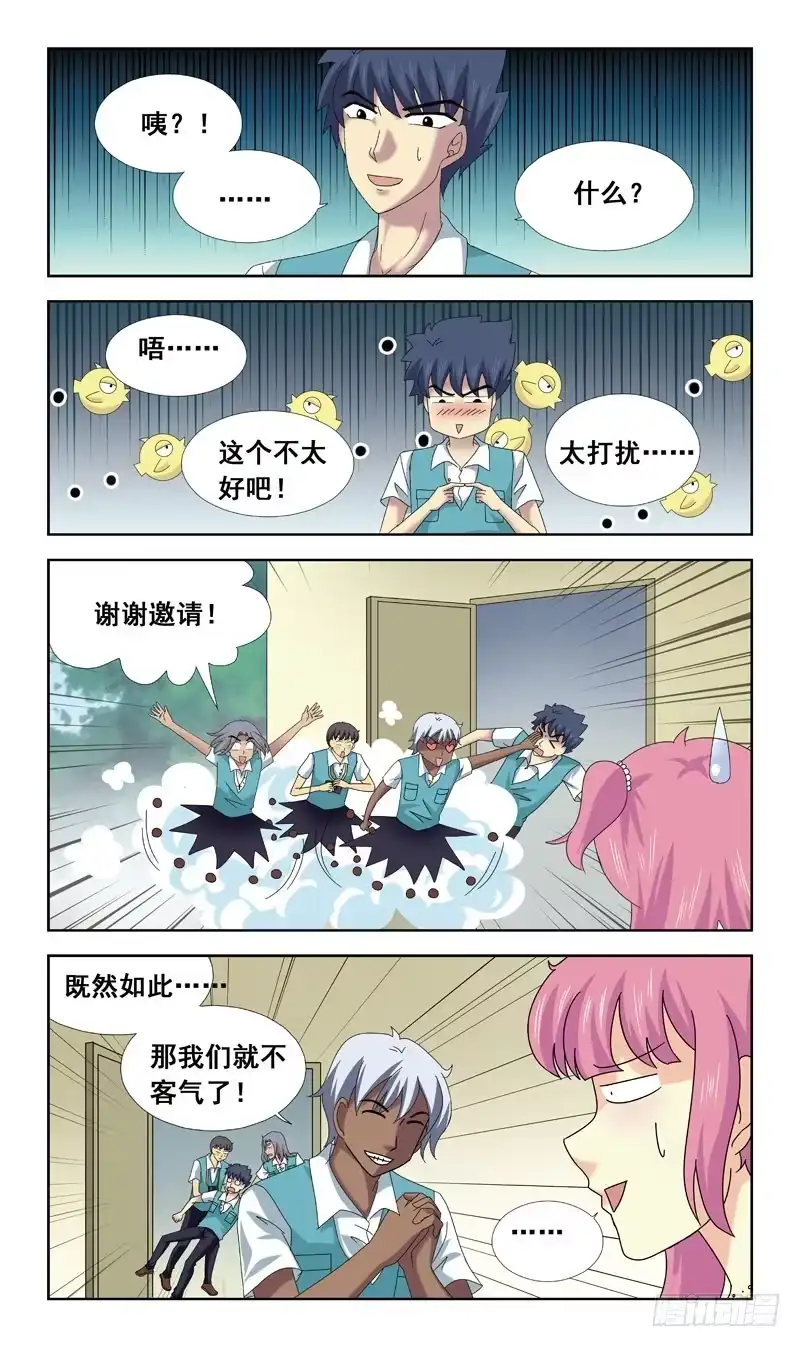《猎魂师》67话-快递员 第9页