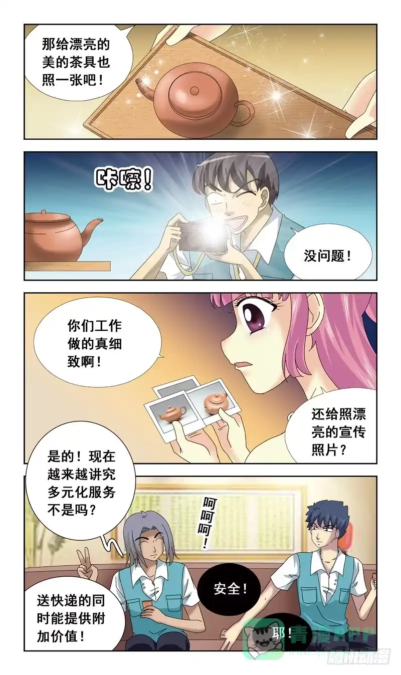 《猎魂师》68话-顾晓兔 第6页