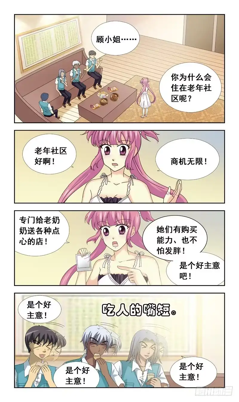 《猎魂师》68话-顾晓兔 第8页