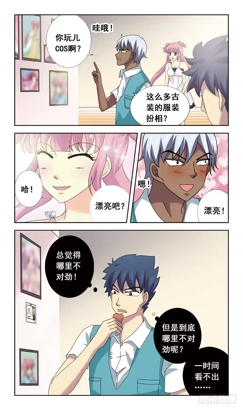 《猎魂师》68话-顾晓兔 第13页