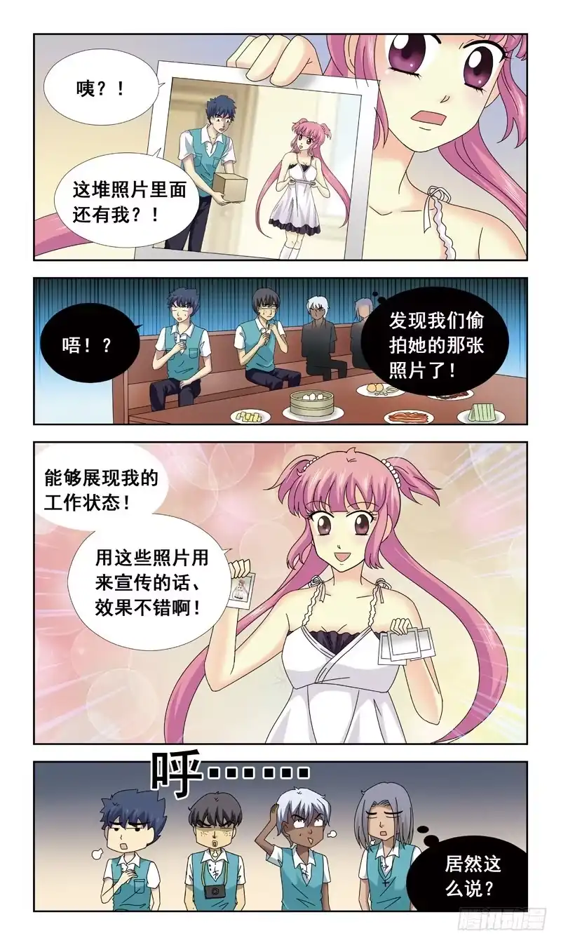 《猎魂师》68话-顾晓兔 第9页