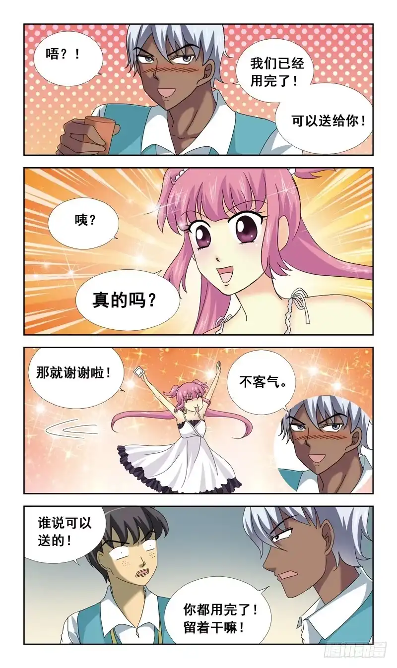 《猎魂师》68话-顾晓兔 第10页