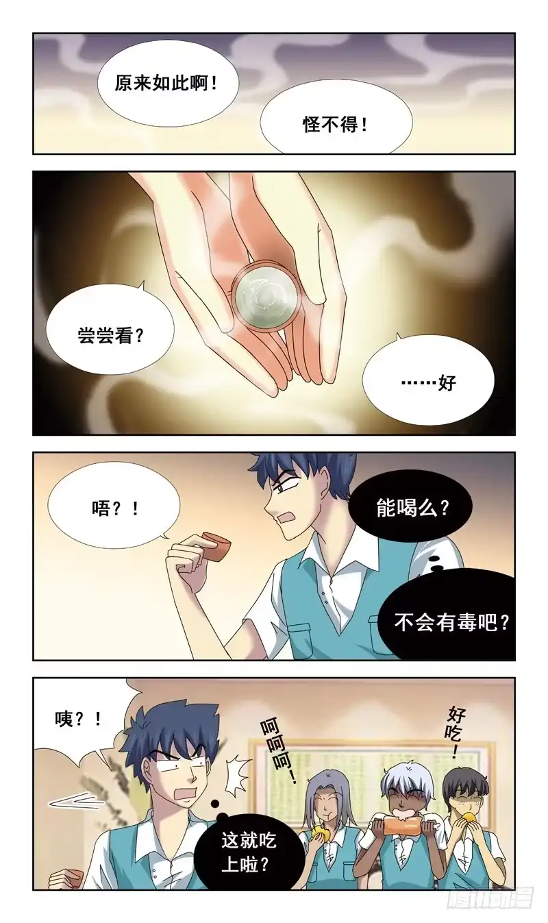 《猎魂师》68话-顾晓兔 第4页