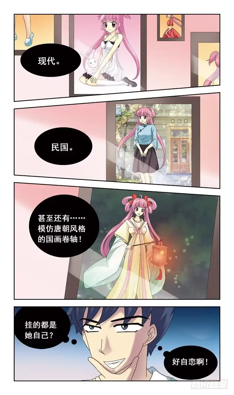 《猎魂师》68话-顾晓兔 第12页
