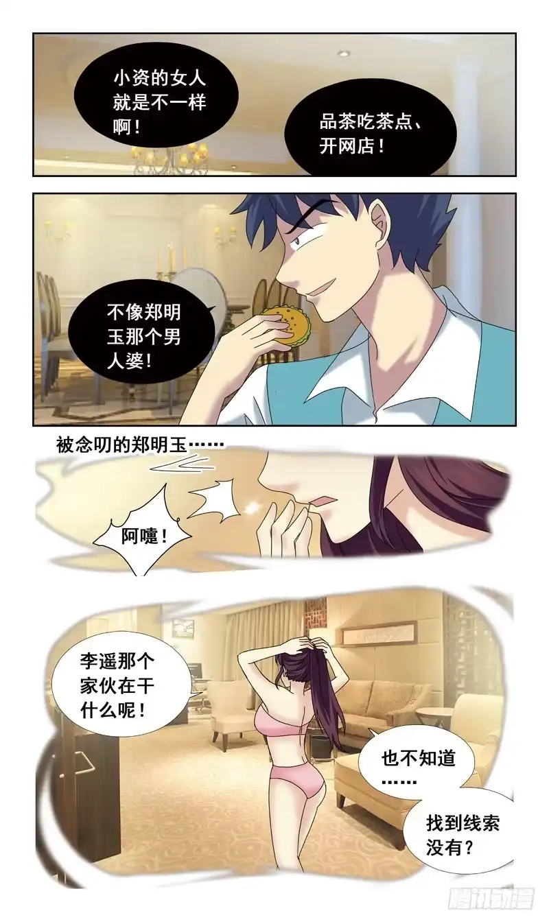《猎魂师》68话-顾晓兔 第7页