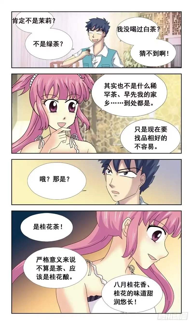 《猎魂师》68话-顾晓兔 第3页