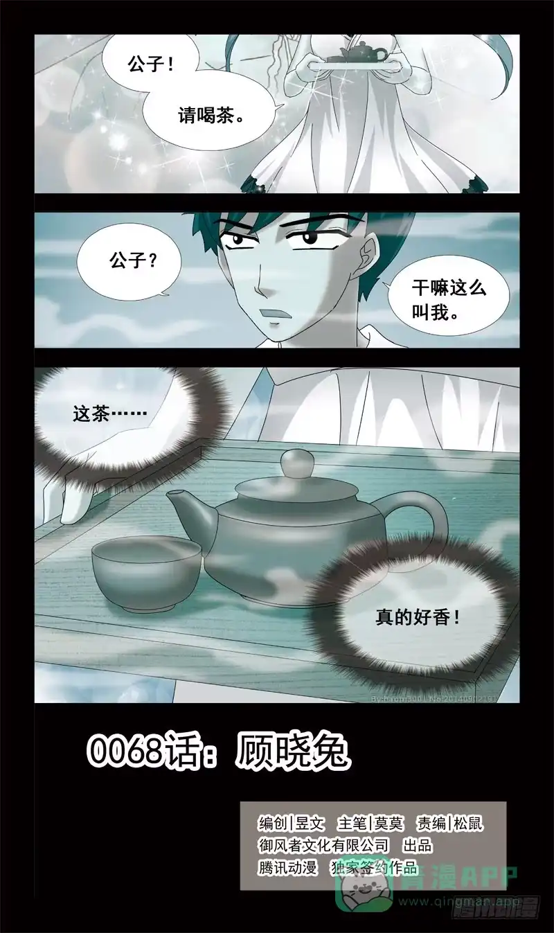 《猎魂师》68话-顾晓兔 第1页